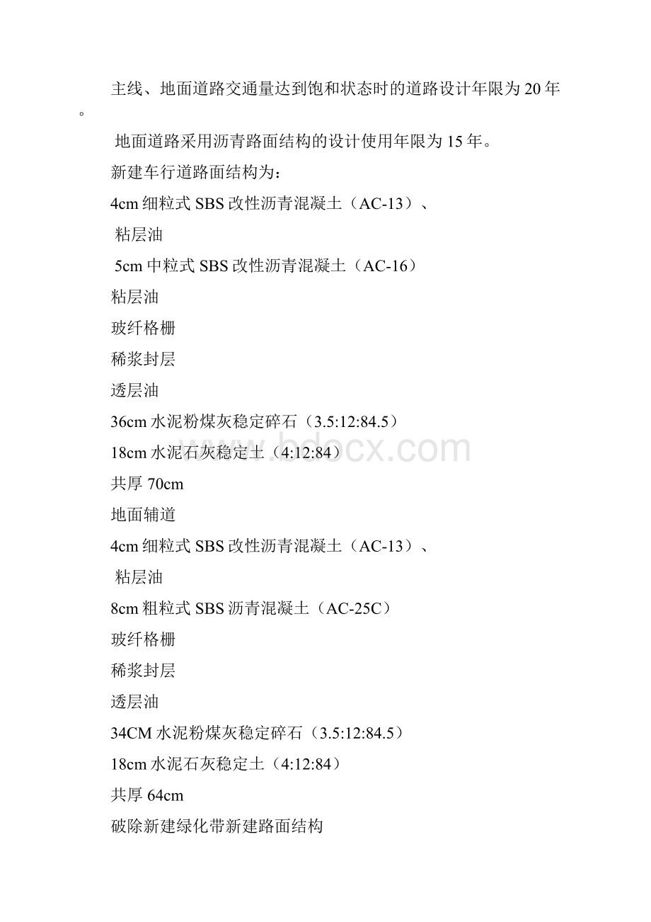 细粒式sbs改性沥青混凝土城市交通通道工程施工组织设计大学论文Word文档下载推荐.docx_第3页