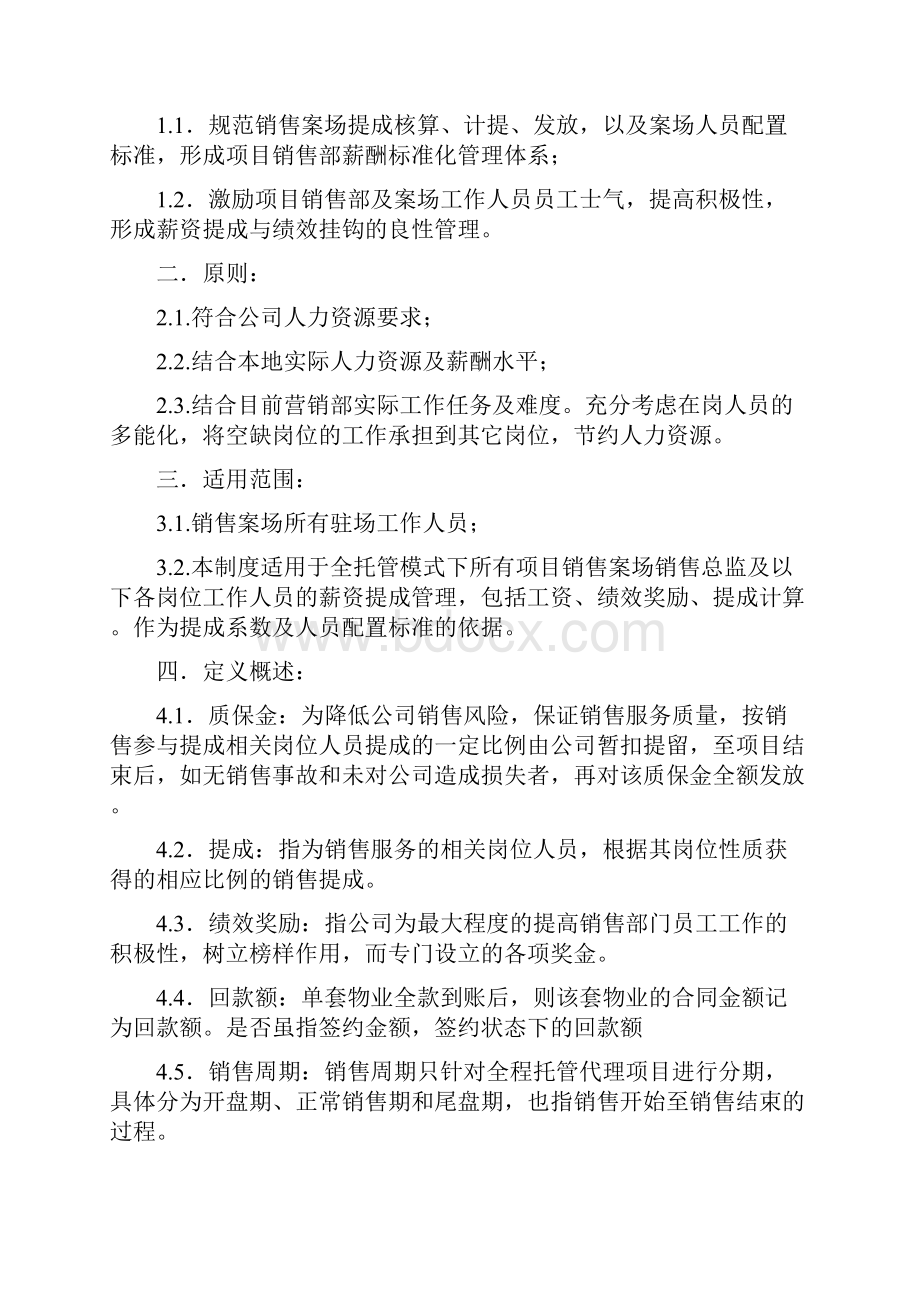 完整版房地产销售人员提成制度.docx_第2页