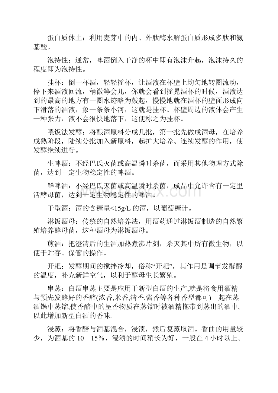 酿酒工艺学复习思考题.docx_第2页