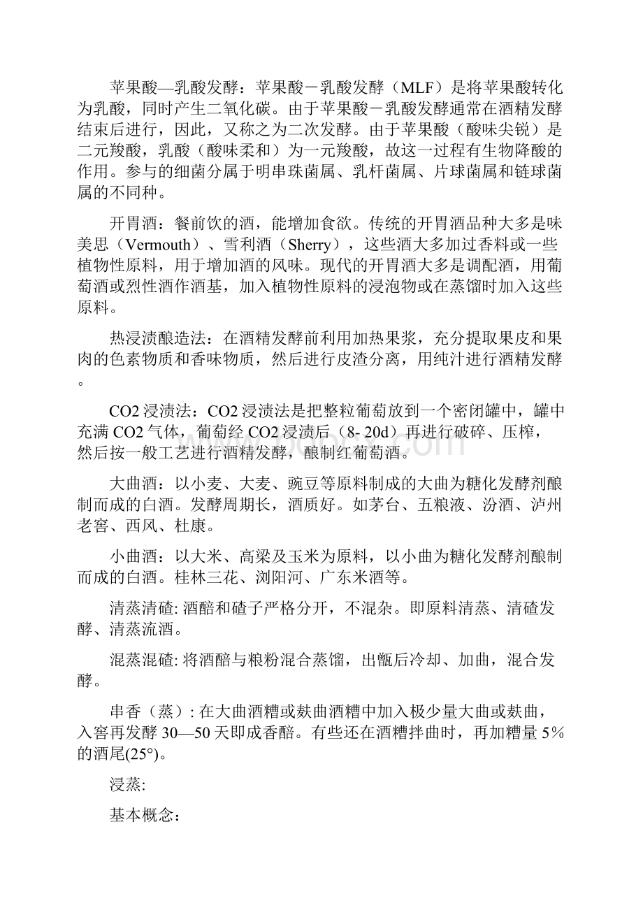 酿酒工艺学复习思考题.docx_第3页