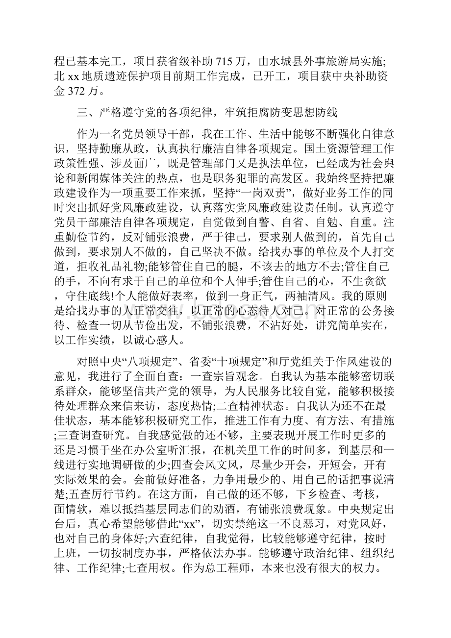 国土述廉报告3篇与国培学习汇报交流稿汇编.docx_第3页