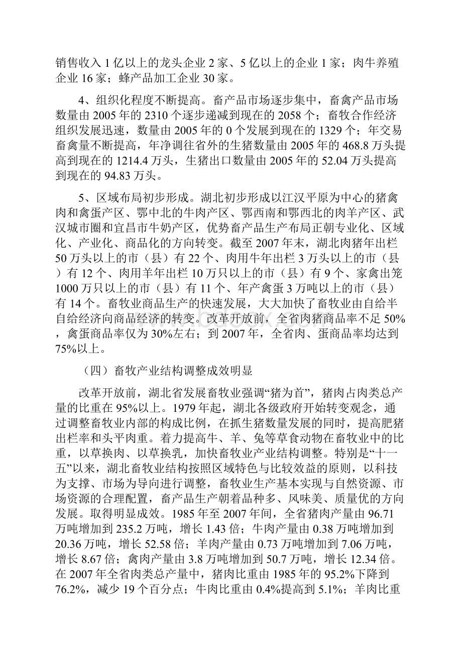 湖北省畜牧业发展形势文档Word文档格式.docx_第3页