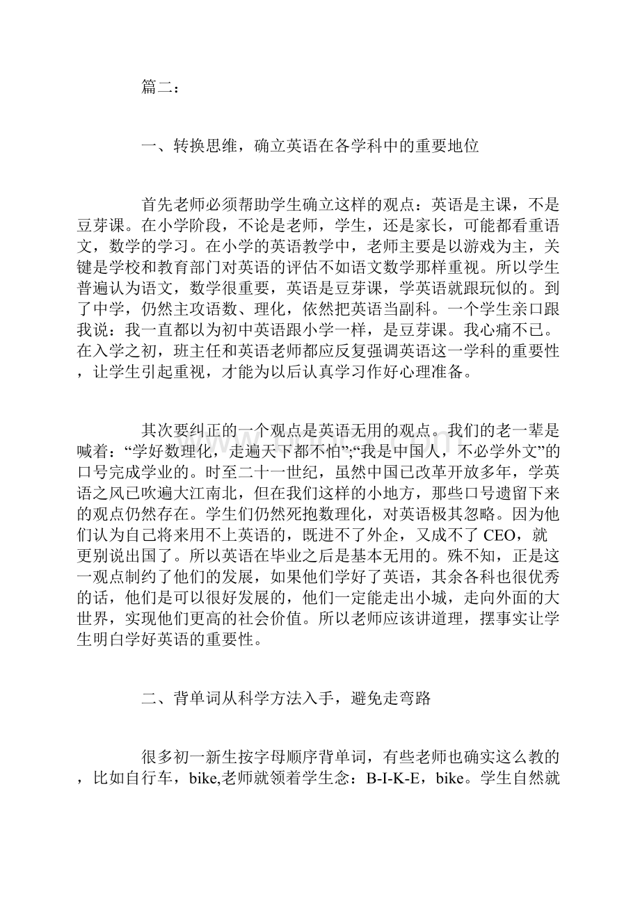 初一学习英语总结作文三篇.docx_第3页