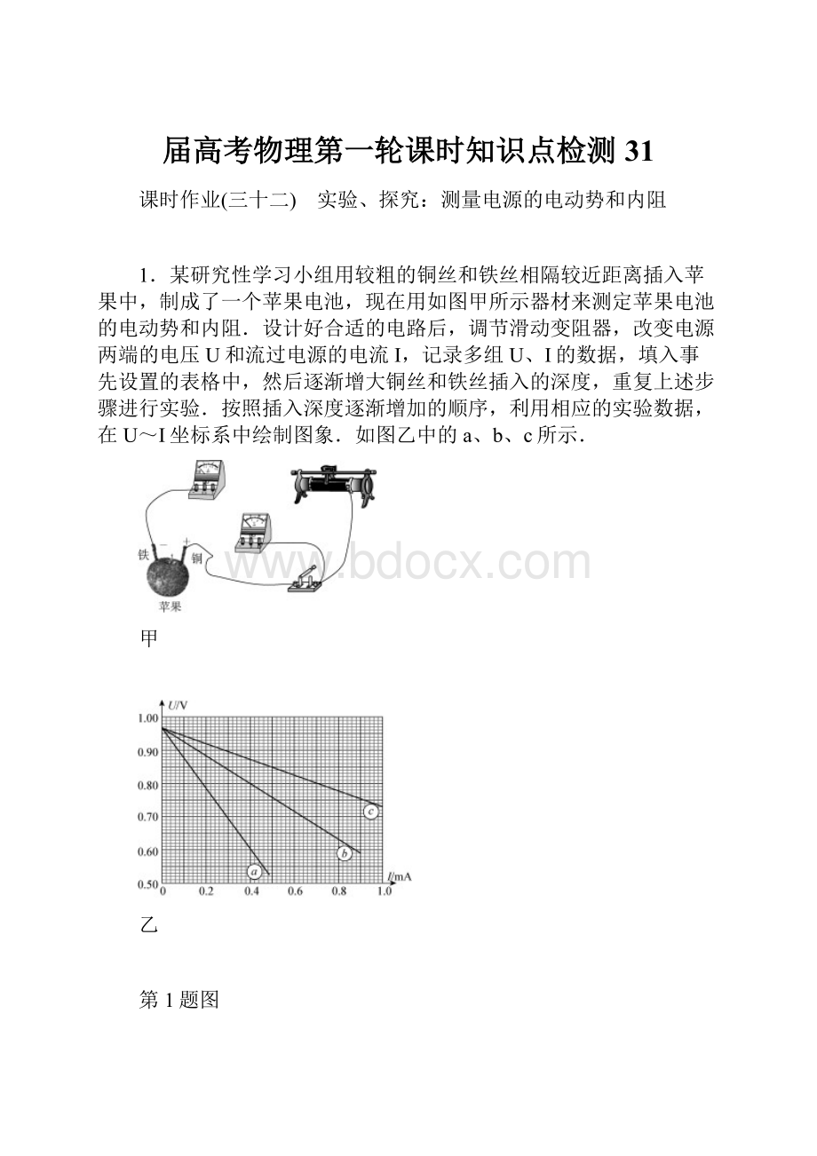 届高考物理第一轮课时知识点检测31Word文件下载.docx_第1页