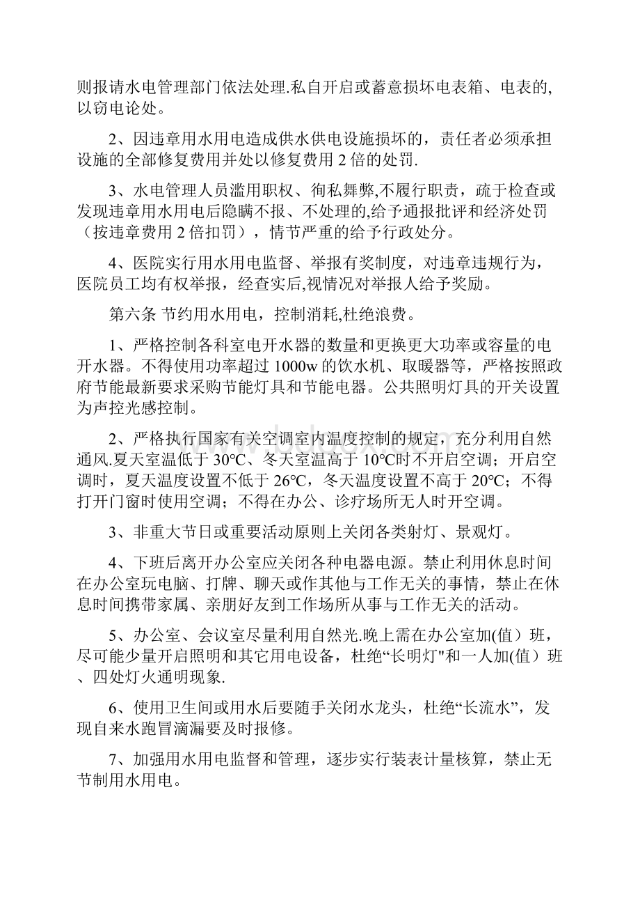 医院水电管理办法Word文档格式.docx_第3页