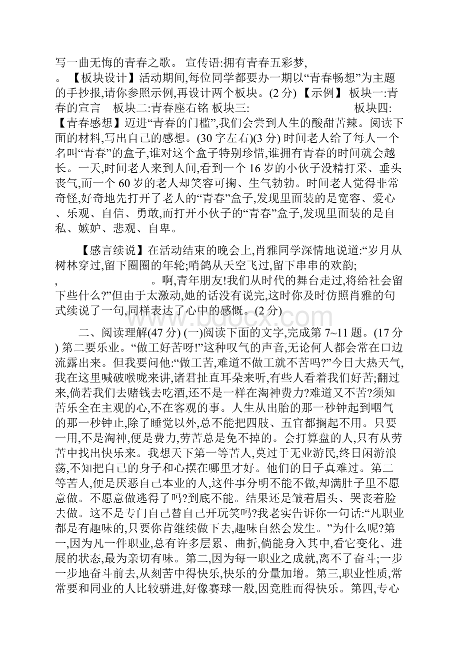 九年级语文上册检测题附解析新人教版.docx_第2页