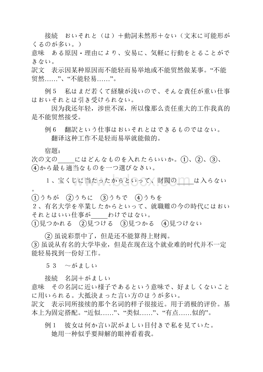 一级新增语法二.docx_第2页