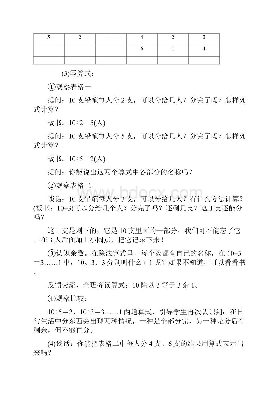 苏教版数学二年级下册教案全册教学设计匹配最新教材Word文档下载推荐.docx_第3页