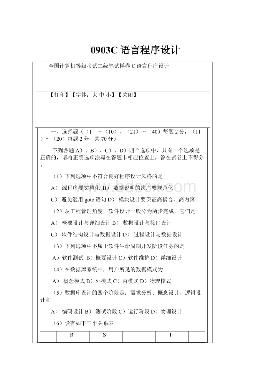 0903C语言程序设计Word文档格式.docx