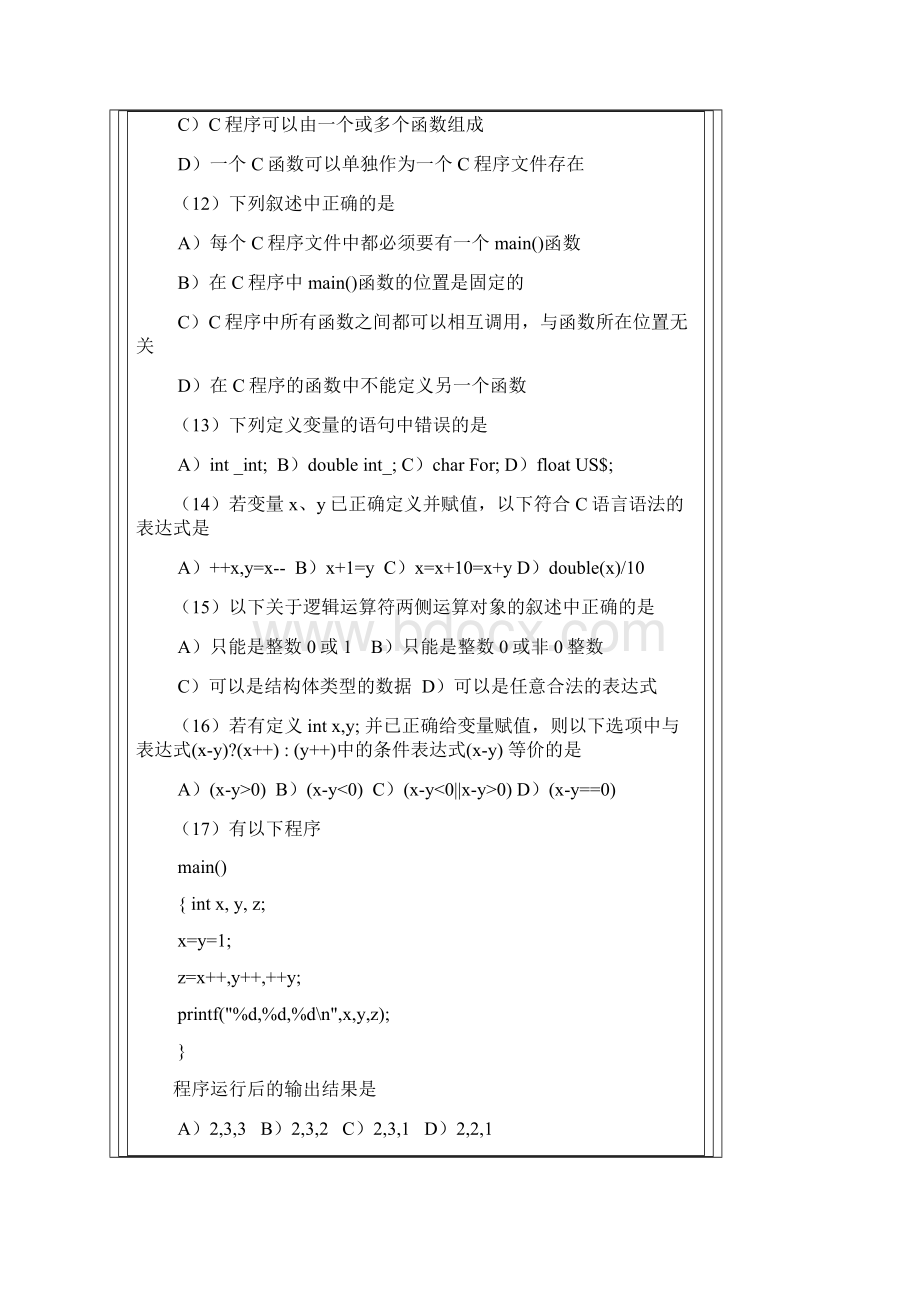 0903C语言程序设计Word文档格式.docx_第3页