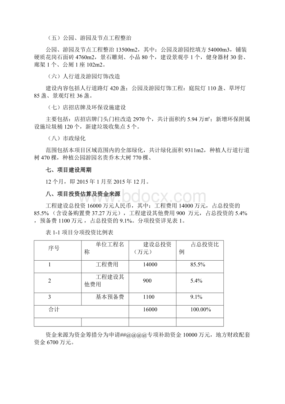 城市人行道改造综合整治工程项目可行性研究报告.docx_第2页