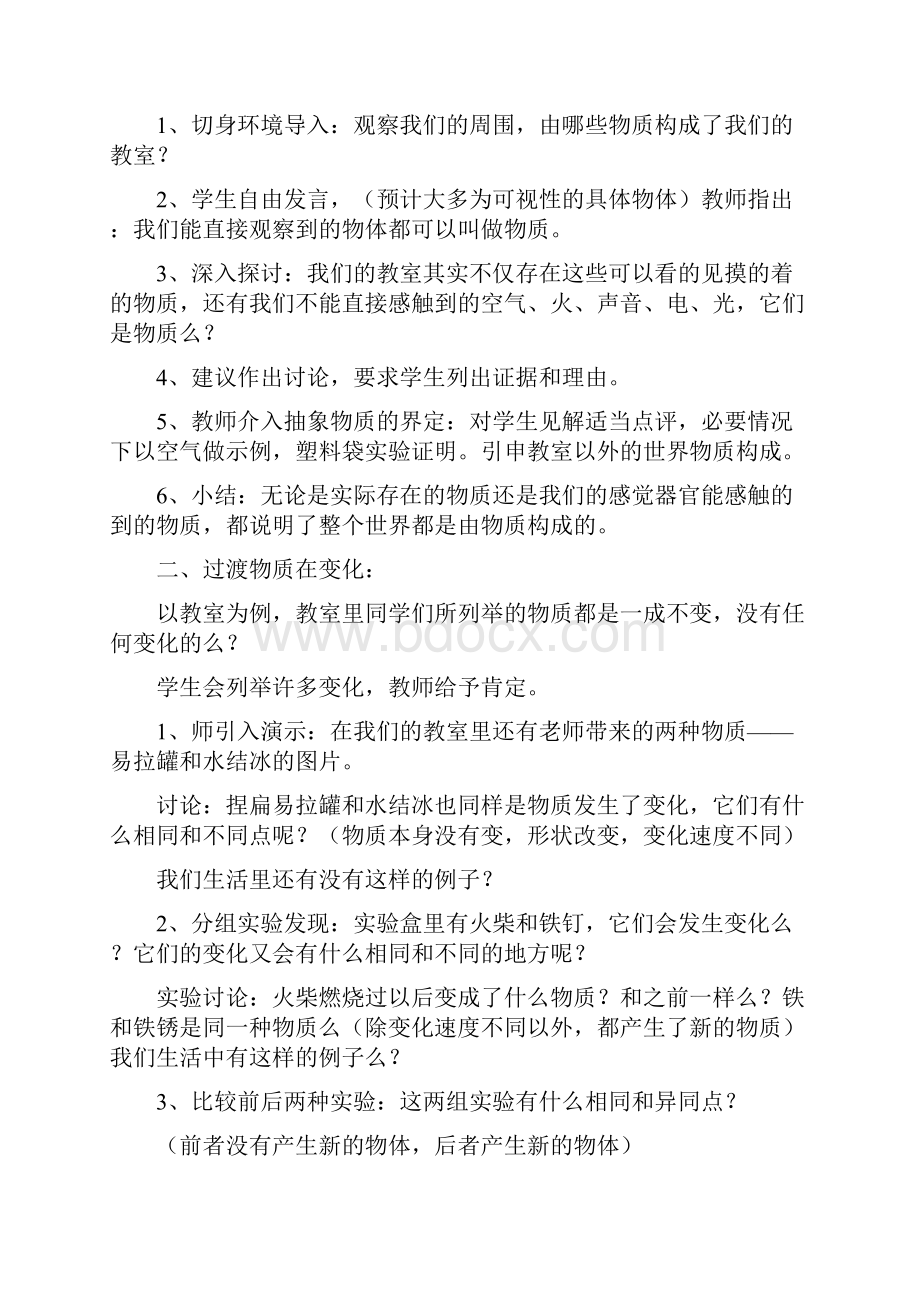 教科版六年级下册科学第二单元物质的变化教案.docx_第2页