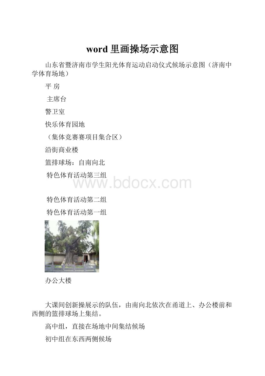 word里画操场示意图.docx_第1页