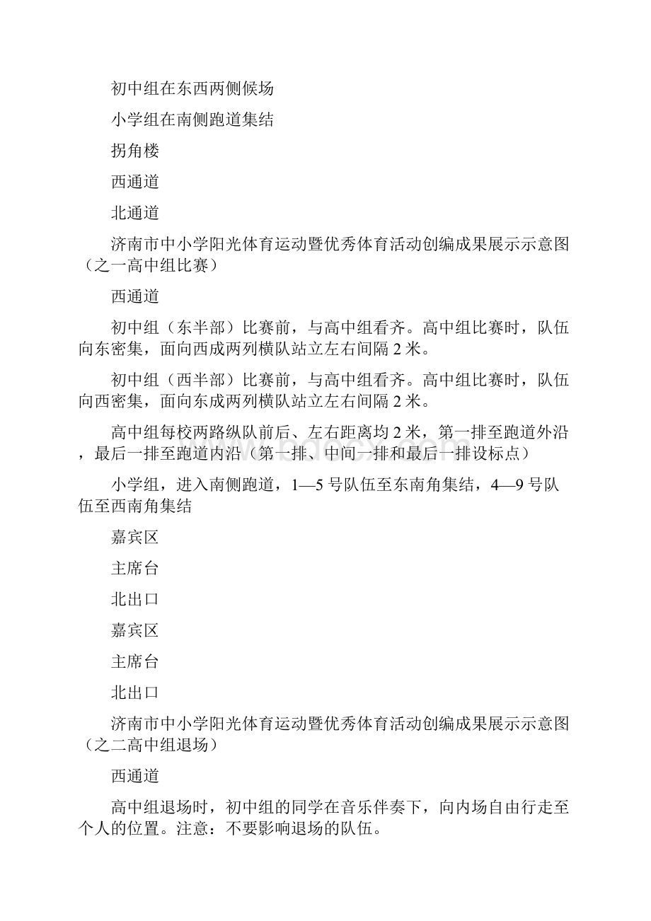 word里画操场示意图Word文件下载.docx_第2页