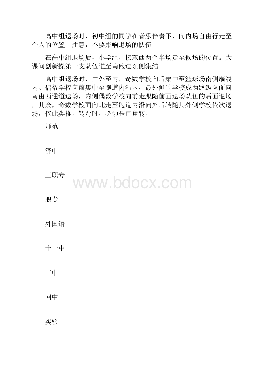 word里画操场示意图Word文件下载.docx_第3页