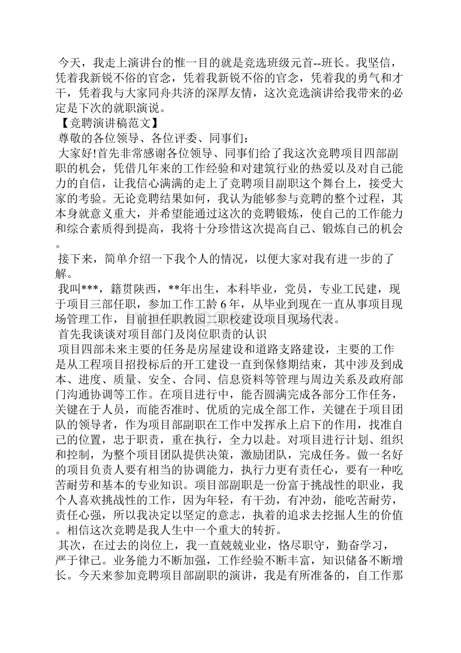 乡村医生竞聘讲稿 关于企业竞聘的讲稿.docx_第2页