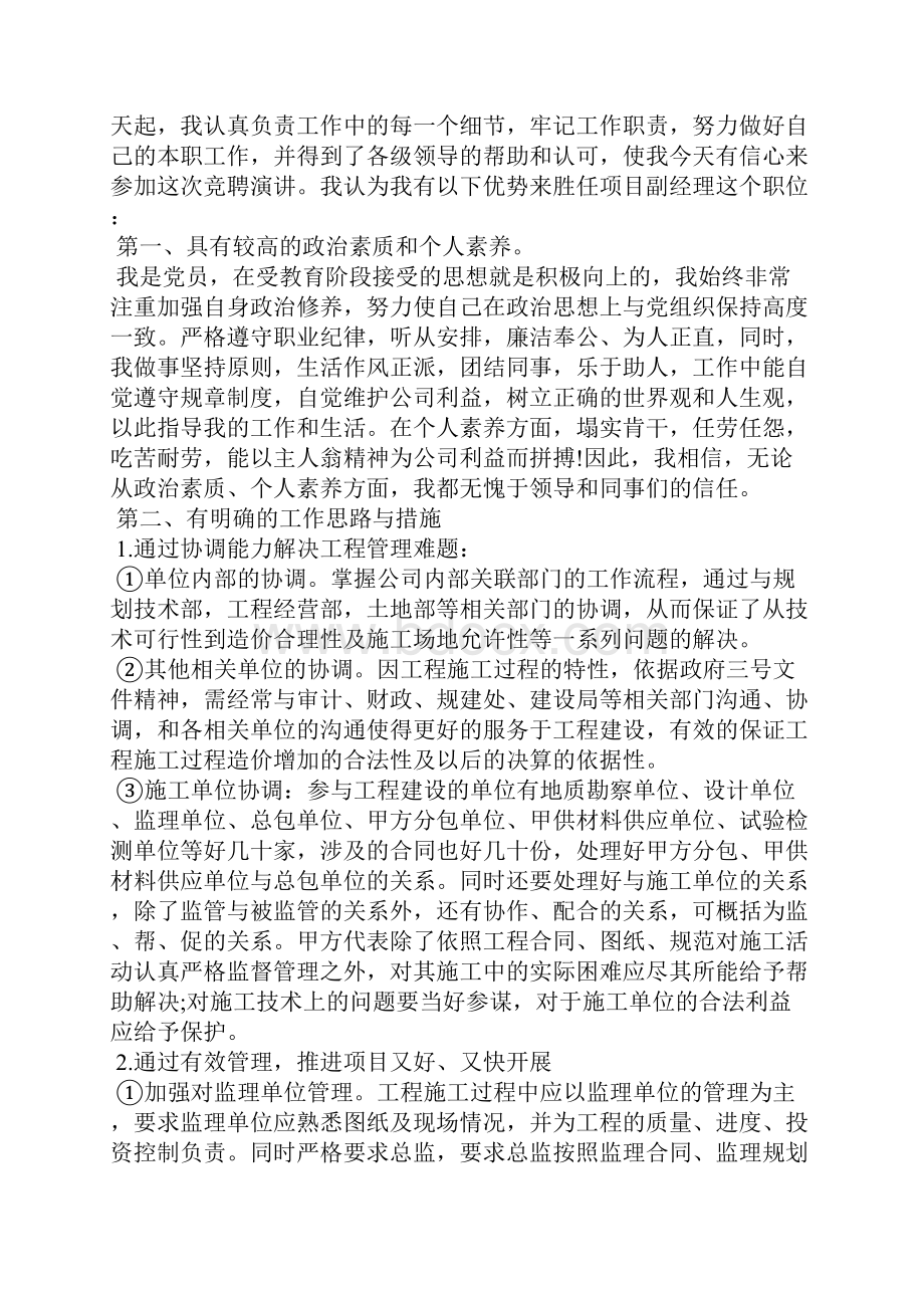 乡村医生竞聘讲稿 关于企业竞聘的讲稿.docx_第3页