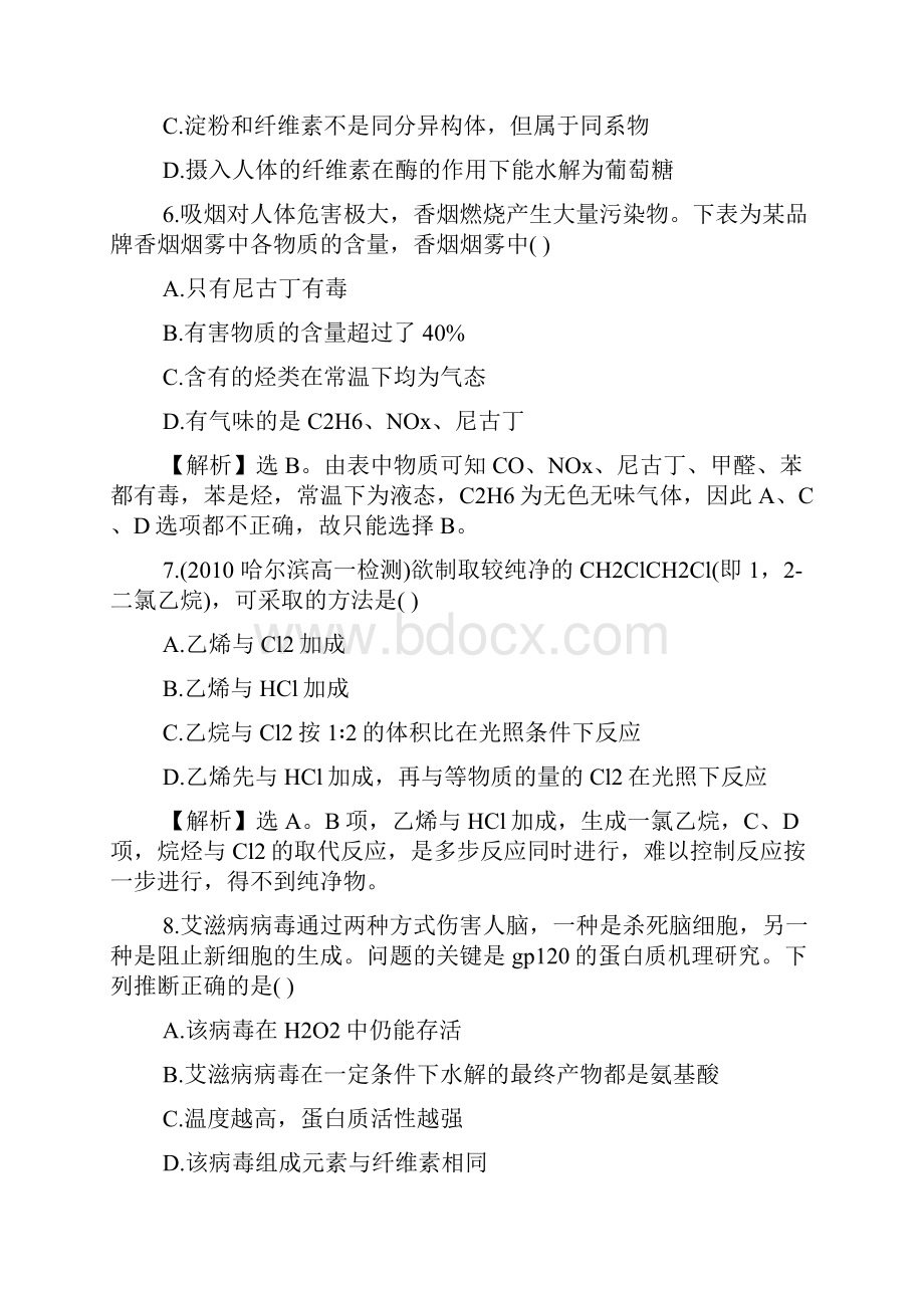 高中化学有机化合物的练习题doc.docx_第3页