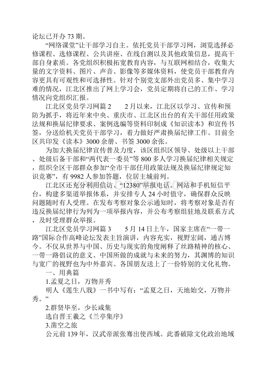 江北区党员学习网.docx_第2页