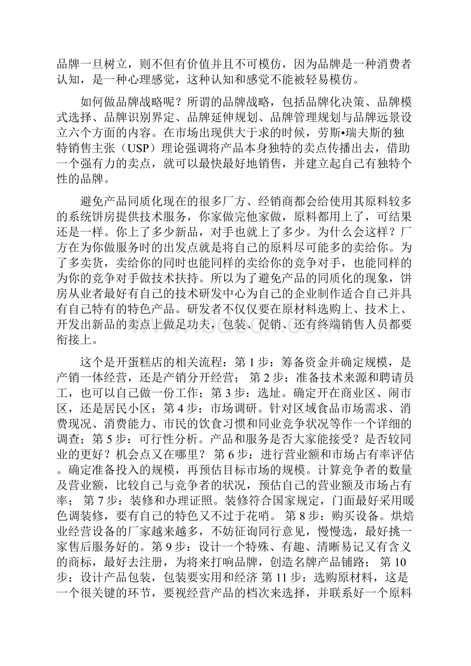 《DIY蛋糕店创业策划书》.docx_第3页