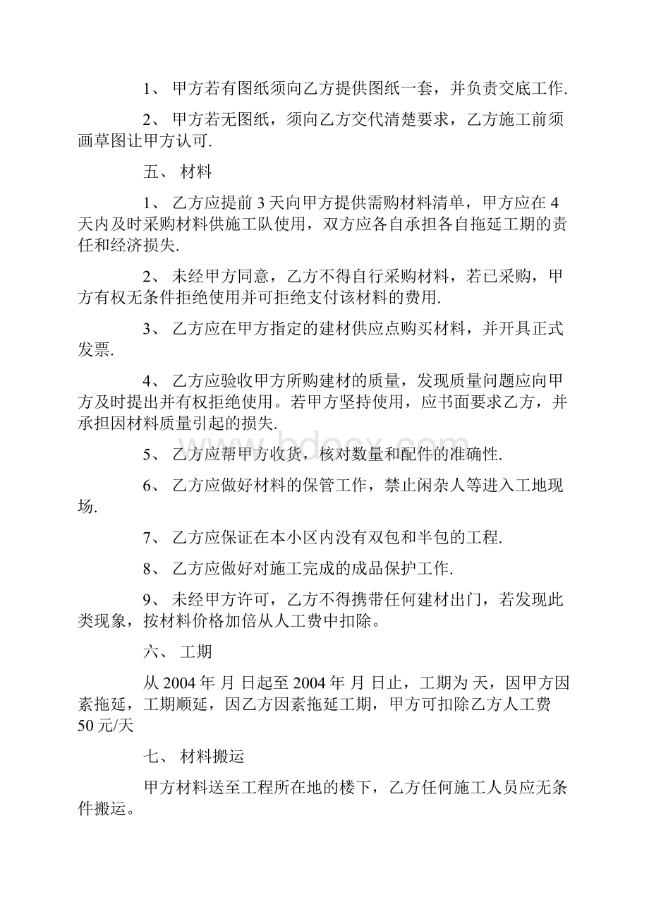 家庭装修合同书样本Word格式文档下载.docx_第2页