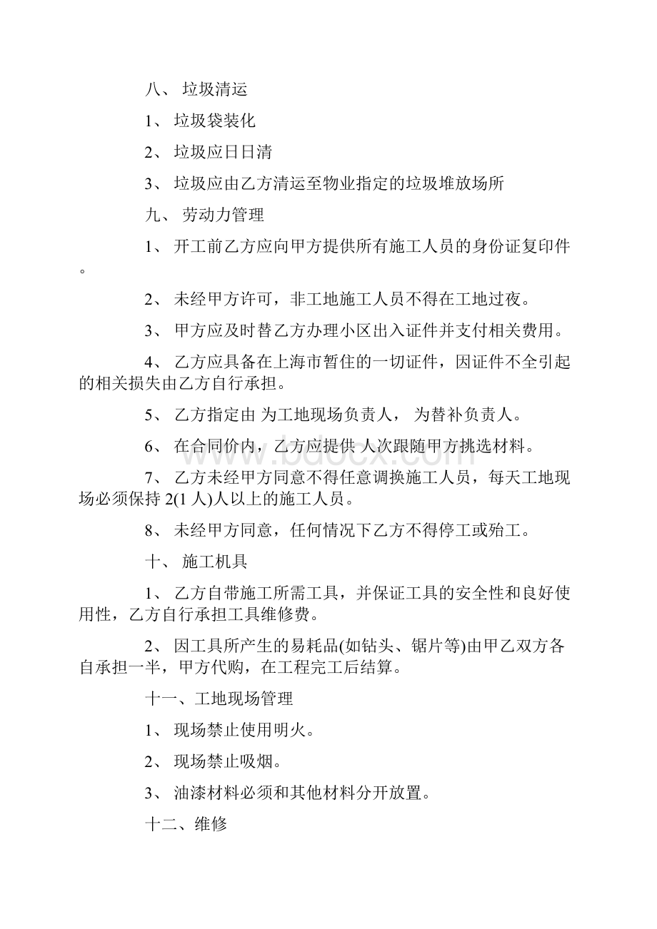 家庭装修合同书样本Word格式文档下载.docx_第3页