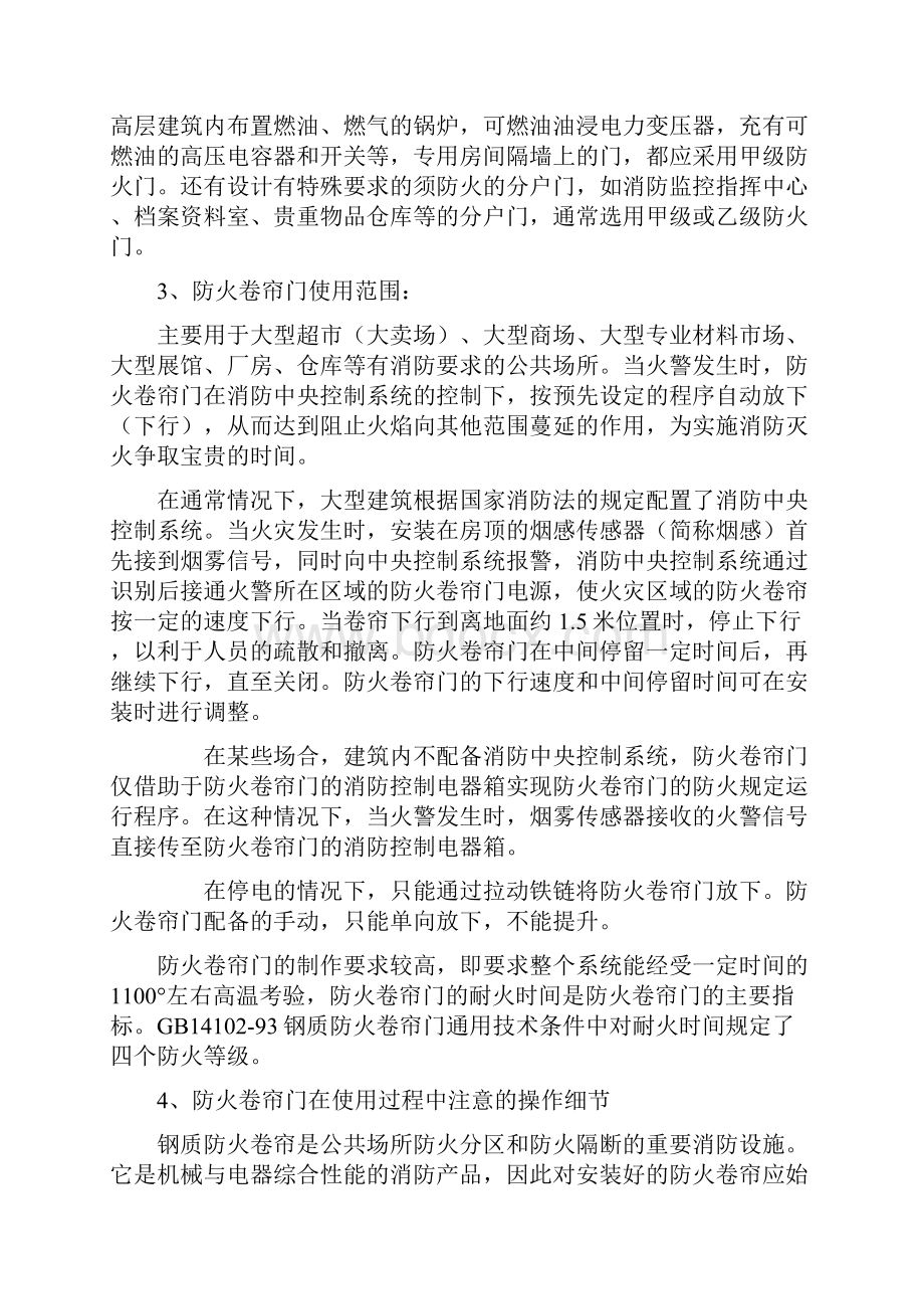 防火卷帘轨道施工工艺完善后.docx_第2页