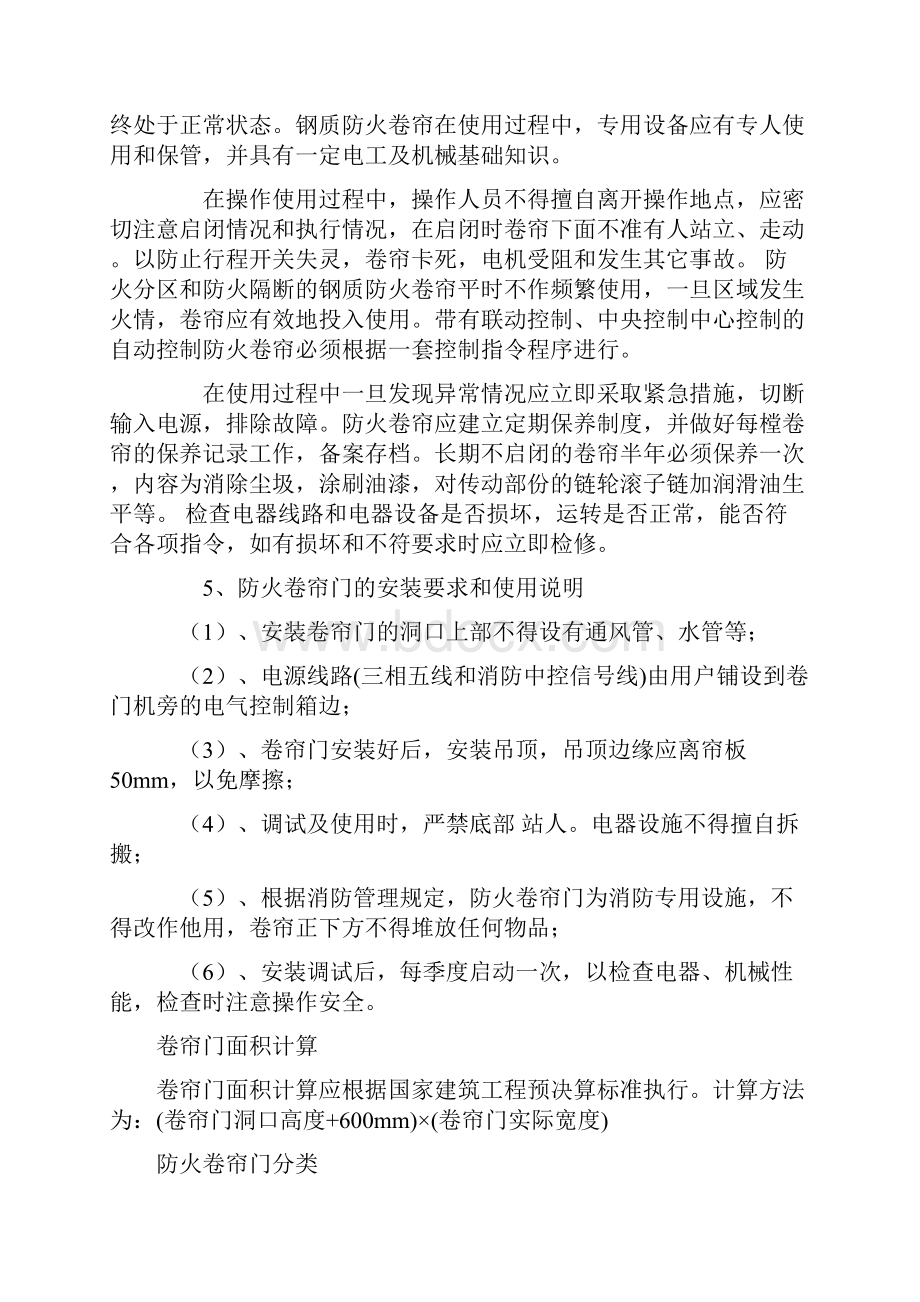 防火卷帘轨道施工工艺完善后.docx_第3页