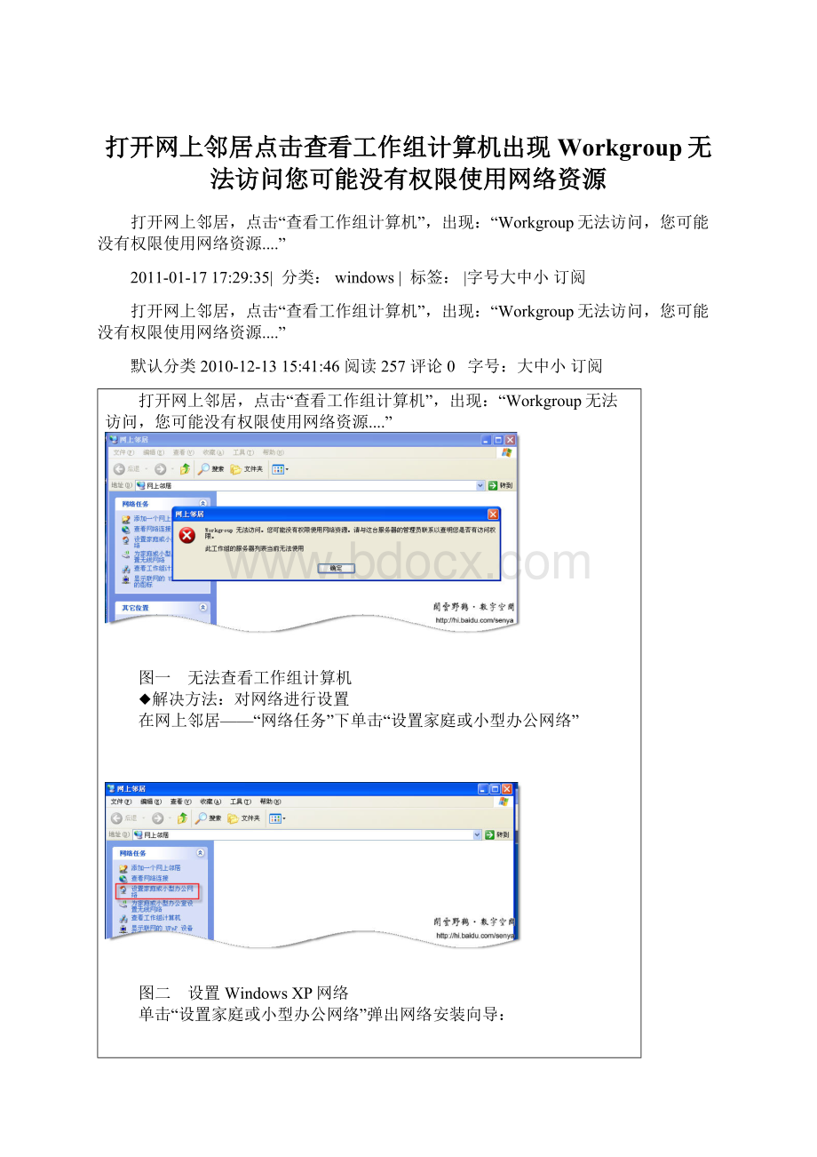 打开网上邻居点击查看工作组计算机出现Workgroup无法访问您可能没有权限使用网络资源.docx_第1页