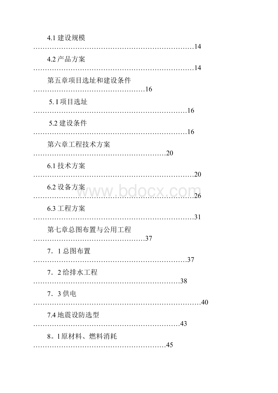 润滑油项目可行性研究报告Word文档下载推荐.docx_第2页