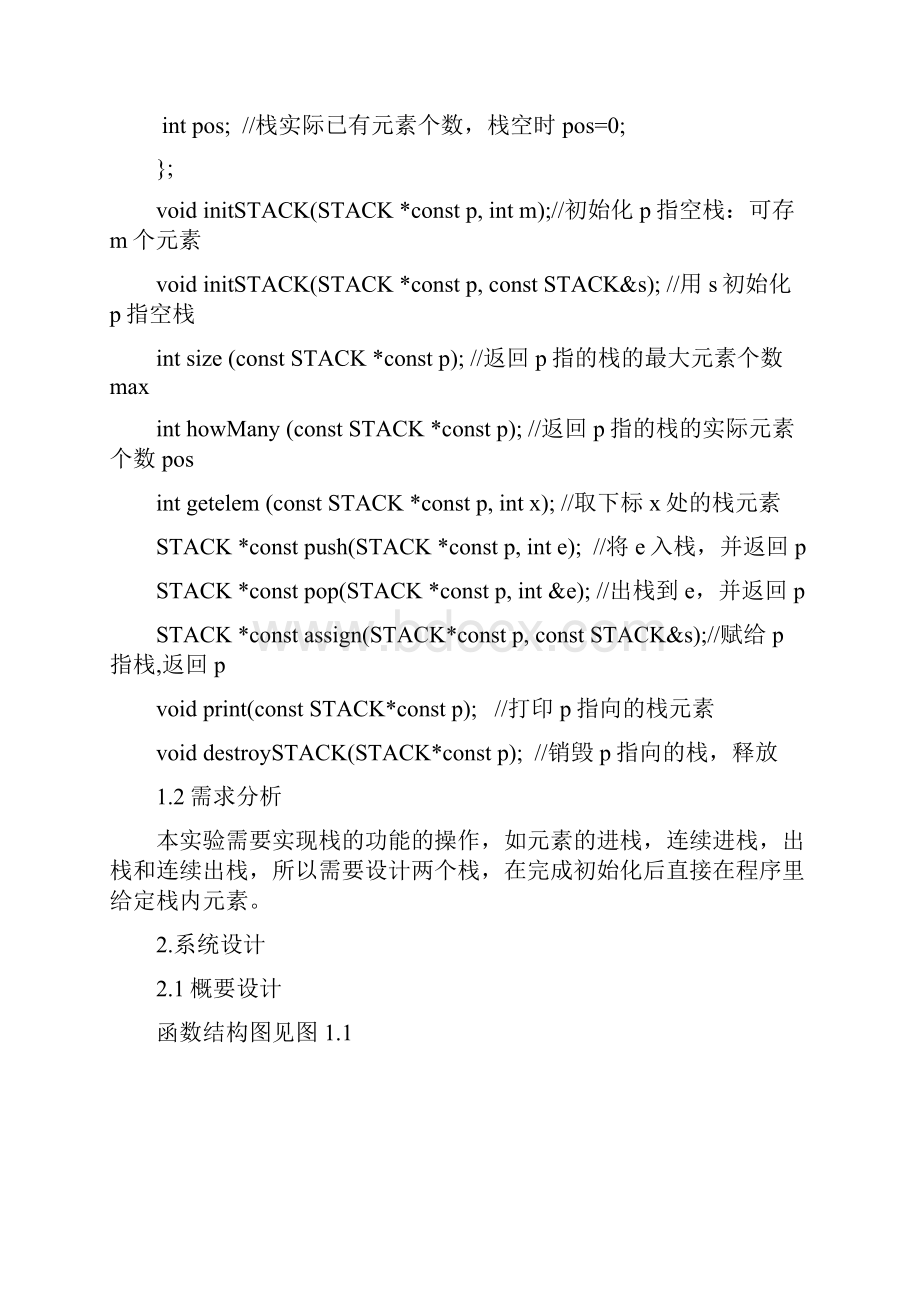 面向对象程序设计课程实验报告材料Word文件下载.docx_第2页