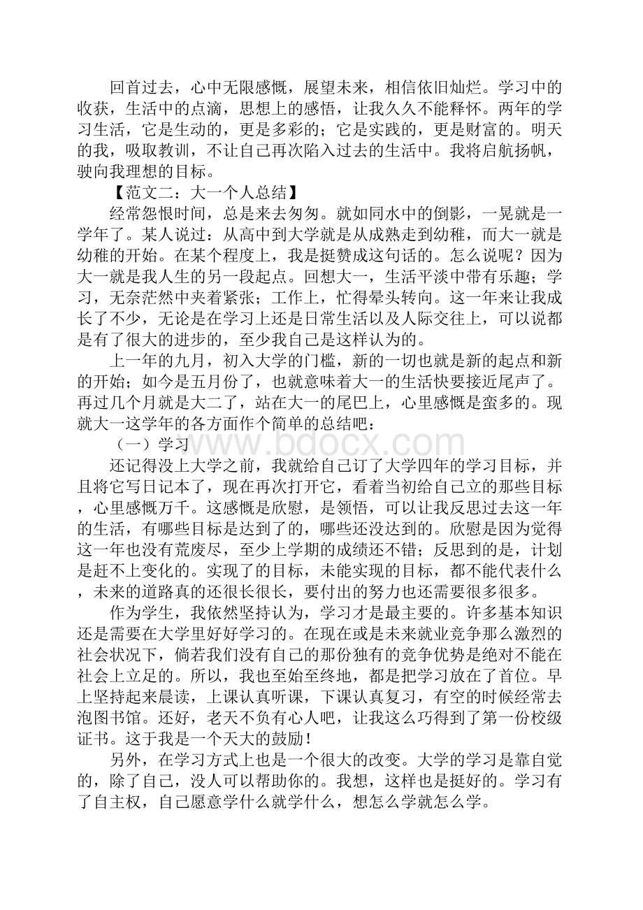 大一总结范文Word格式.docx_第3页