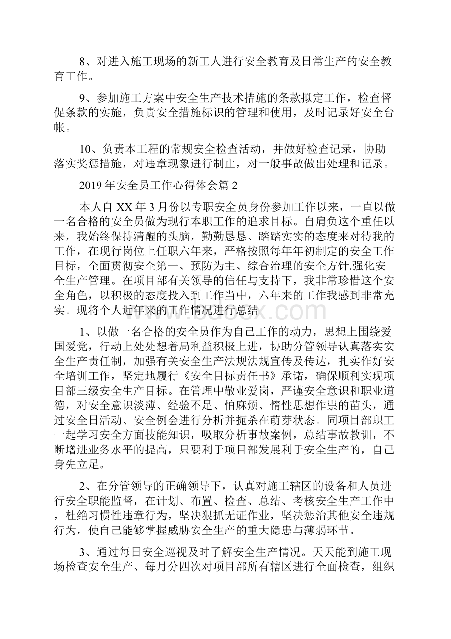 安全员工作心得体会.docx_第2页