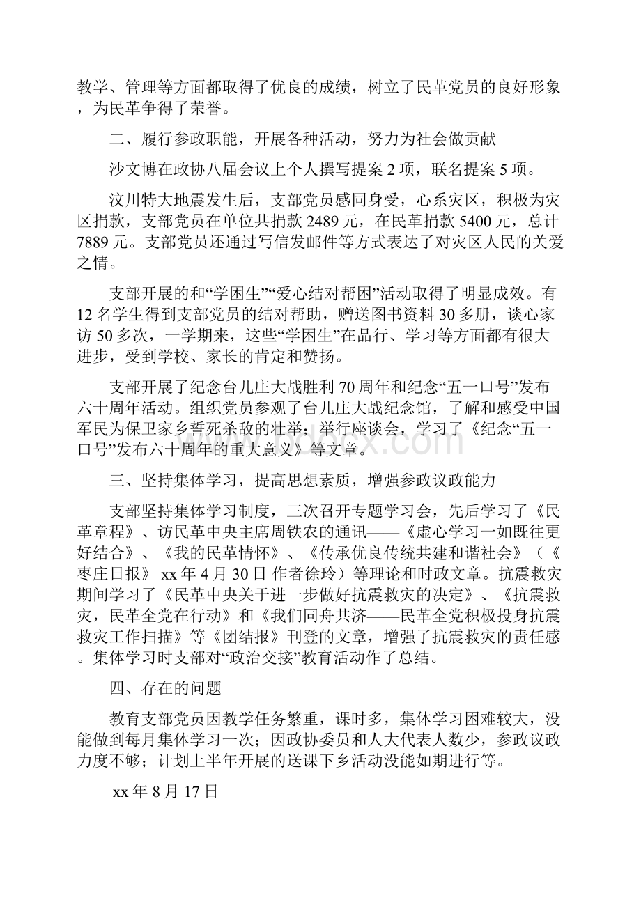 上半年教育支部工作总结精选多篇.docx_第2页