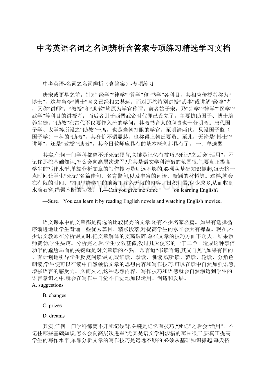 中考英语名词之名词辨析含答案专项练习精选学习文档.docx_第1页