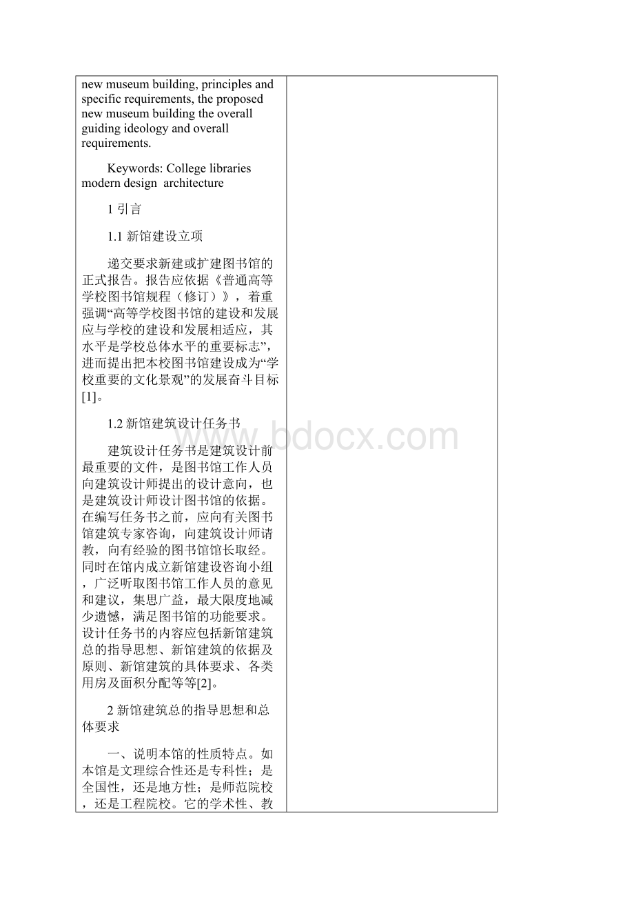 图书馆框架结构设计全套毕业设计论文开题报告二Word文件下载.docx_第3页