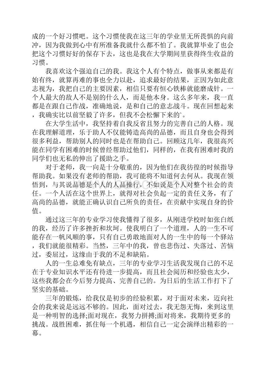 网络教育毕业生登记表自我鉴定范文汇编6篇.docx_第3页