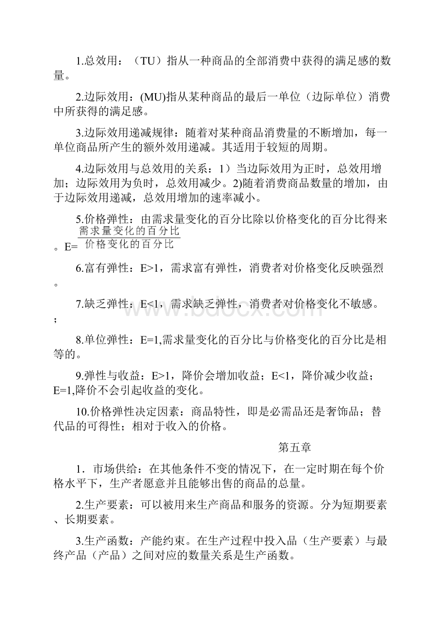 经济学基础学习知识概念复习资料.docx_第3页