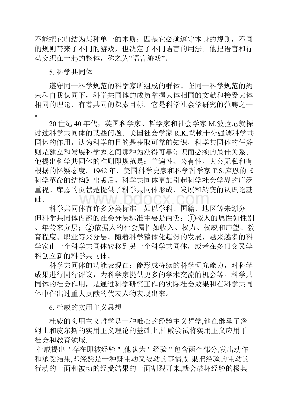 现代西方哲学名词解释Word文档下载推荐.docx_第3页