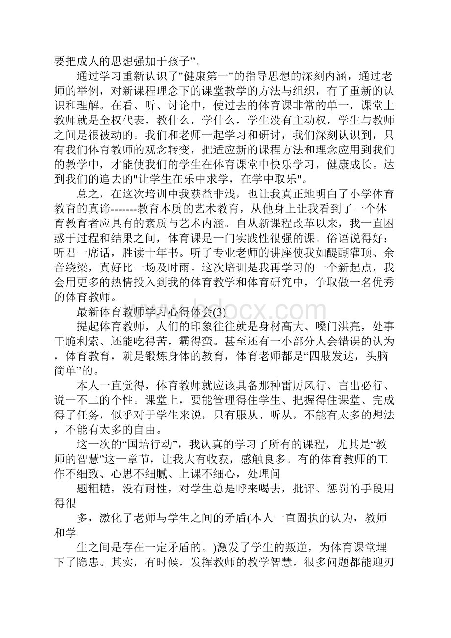 最新体育教师学习心得体会5篇.docx_第3页