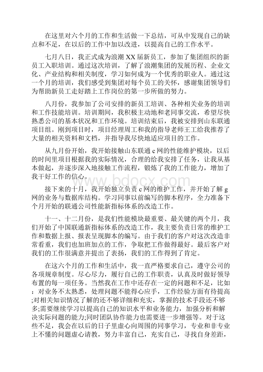 工程师试用期转正工作总结与工程师试用期转正工作总结范文汇编doc.docx_第3页