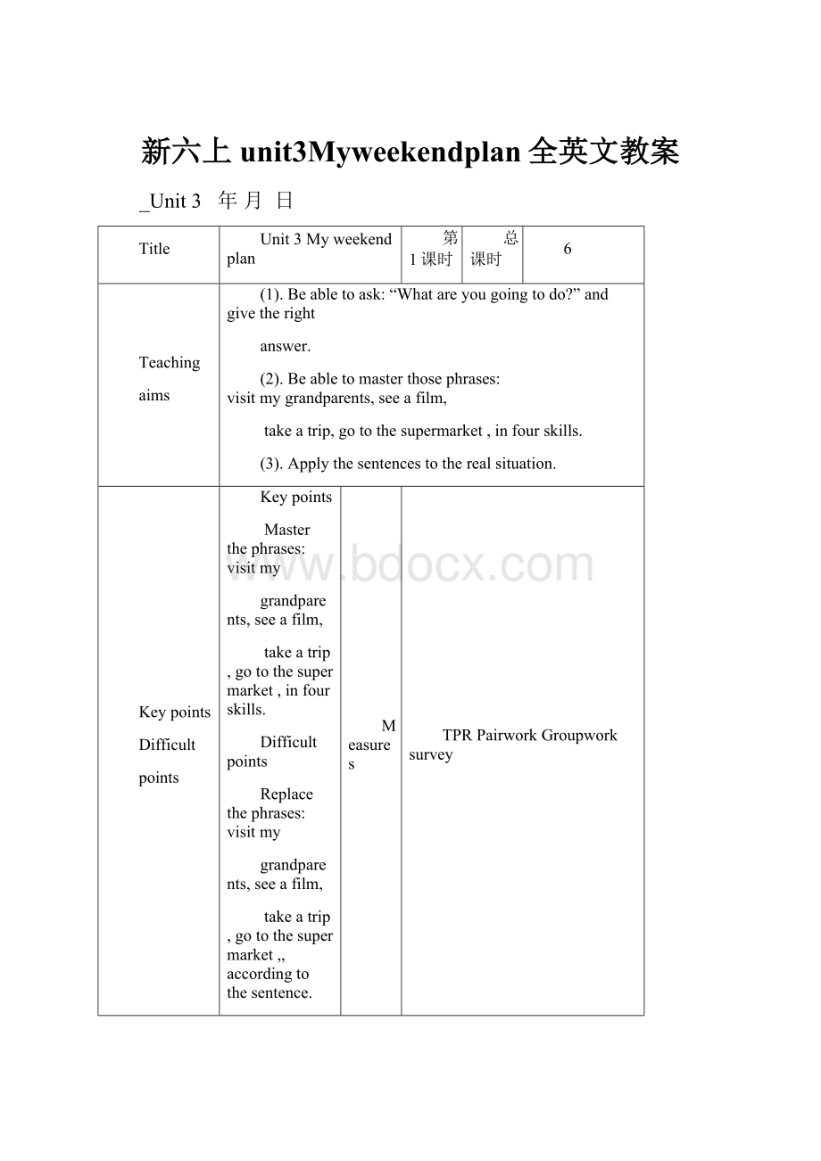 新六上unit3Myweekendplan全英文教案.docx_第1页