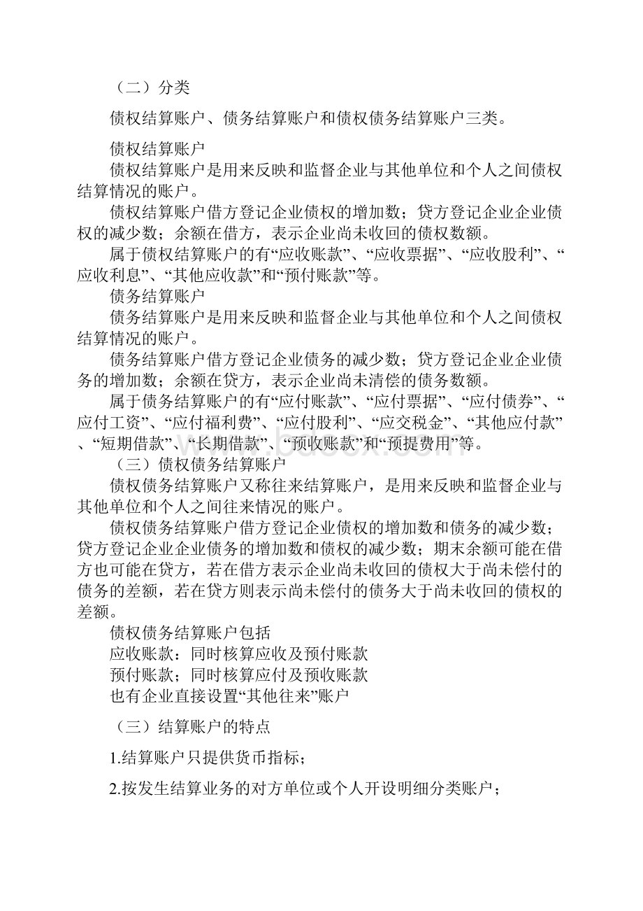 账户按用途结构分类Word下载.docx_第3页