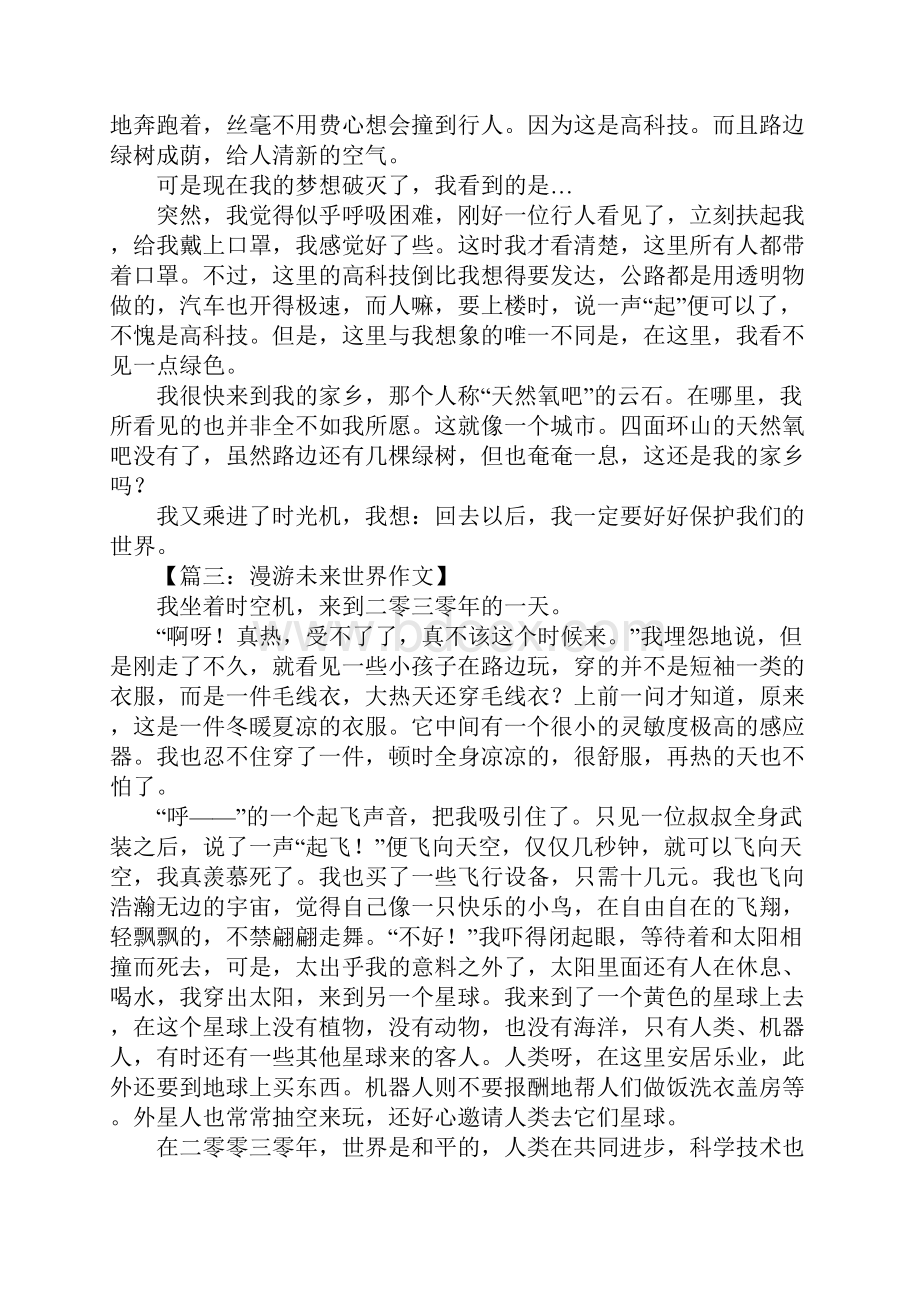 漫游未来世界作文.docx_第2页