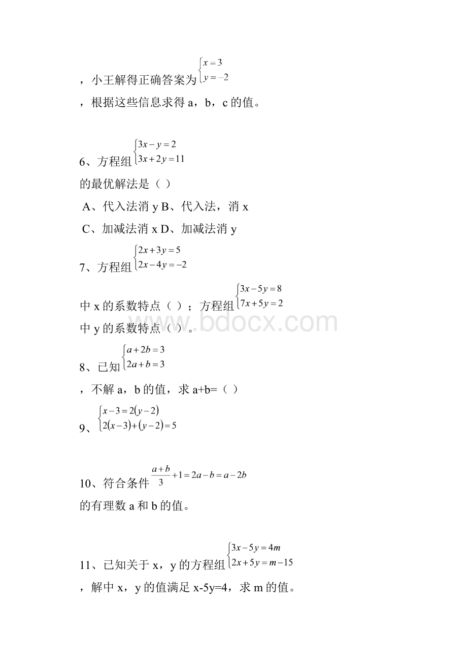 2二元一次方程错题整理Word文档格式.docx_第2页