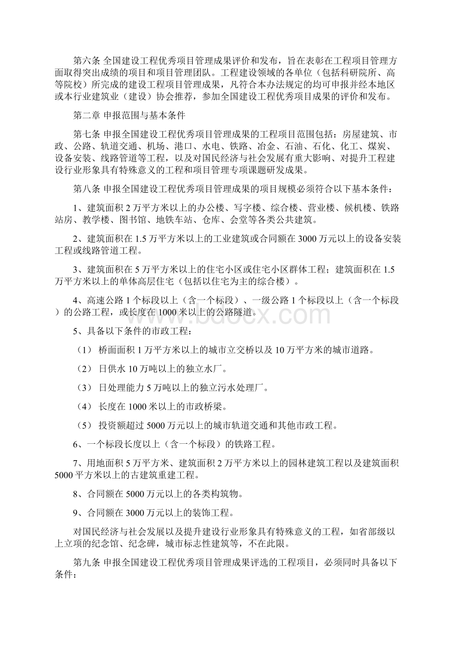 全国建设工程优秀项目管理成果发布及评价办法试行.docx_第2页