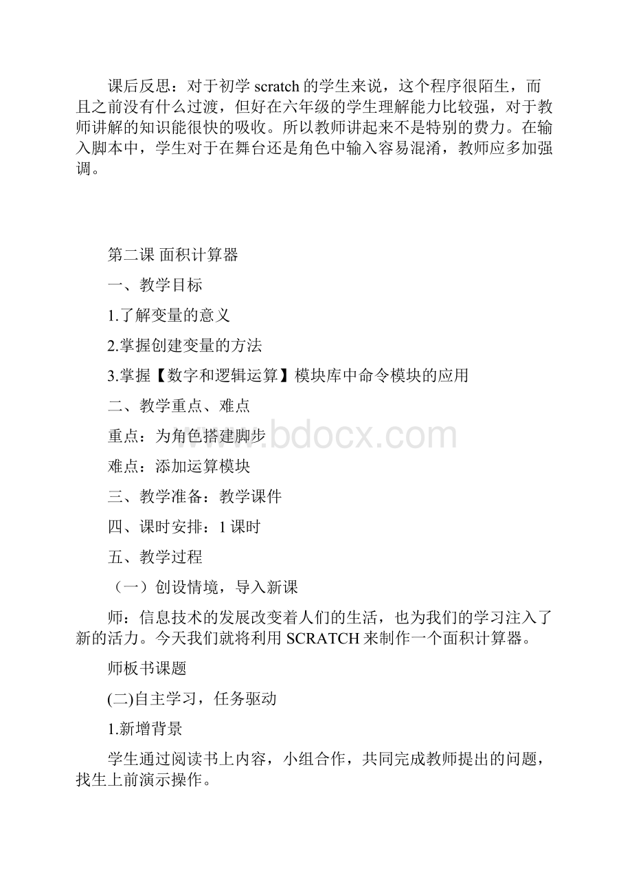 六年级微机上教案Word格式文档下载.docx_第3页