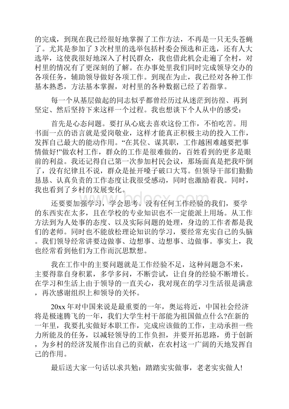 春节座谈会发言材料Word文件下载.docx_第2页