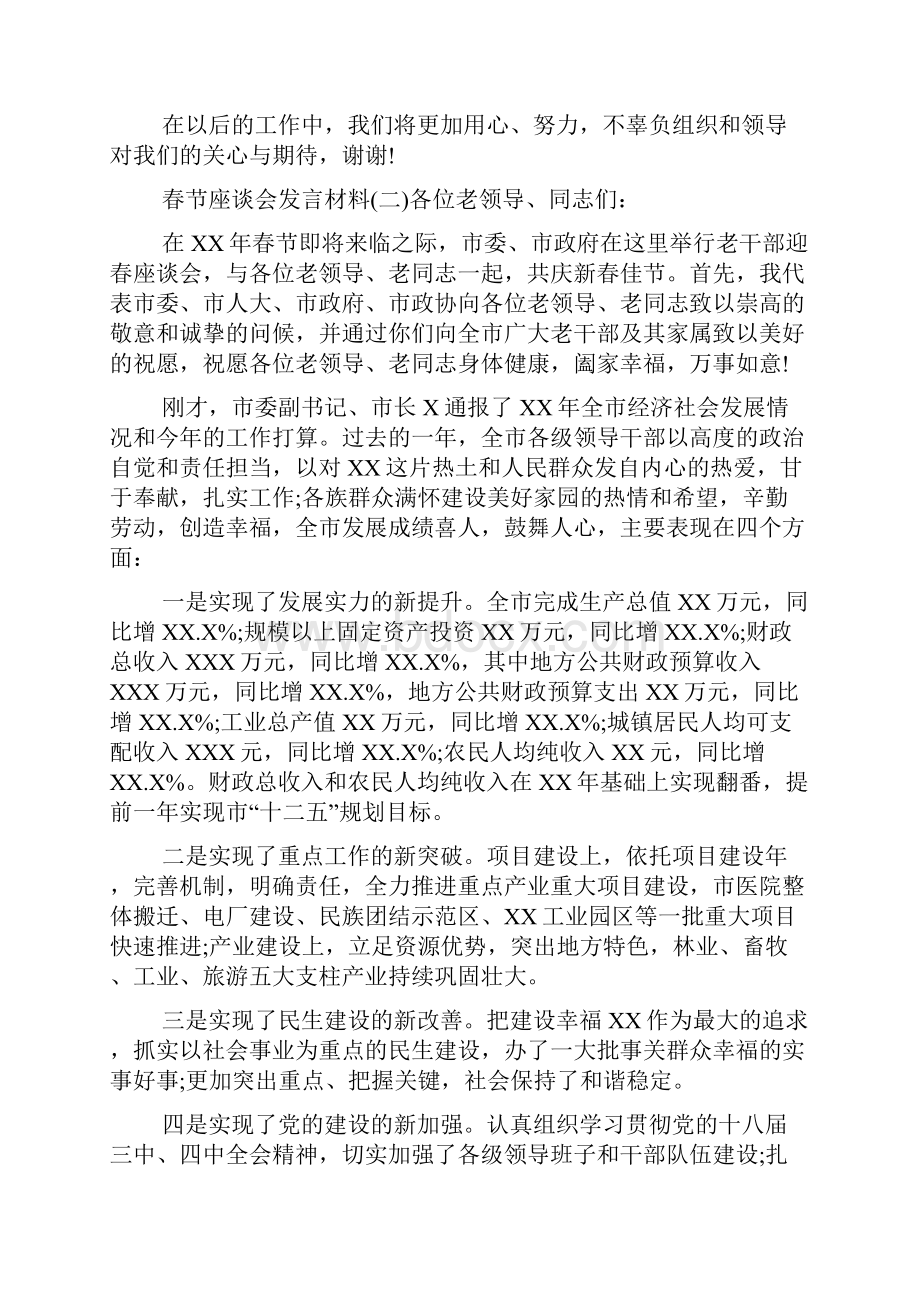 春节座谈会发言材料Word文件下载.docx_第3页