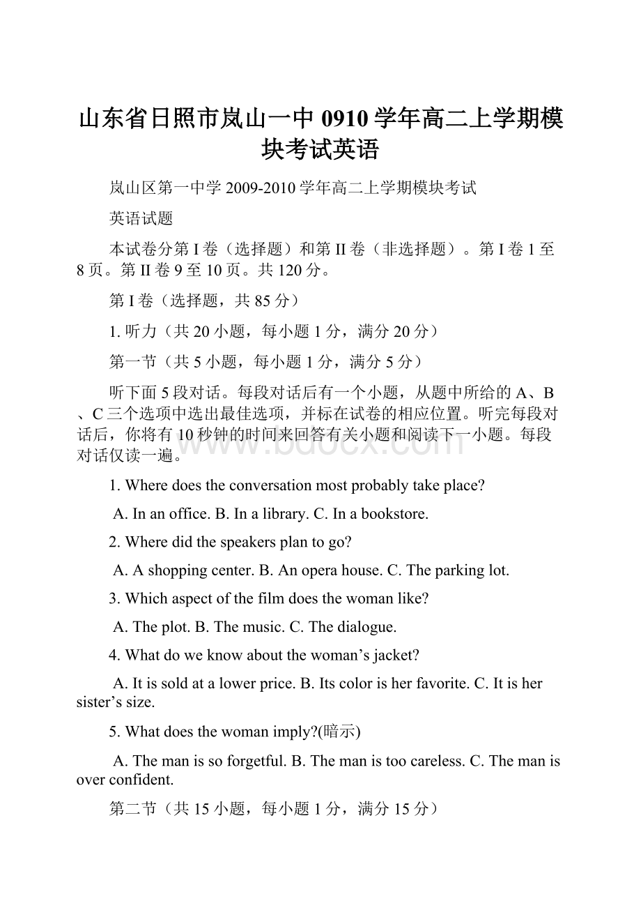 山东省日照市岚山一中0910学年高二上学期模块考试英语Word下载.docx_第1页